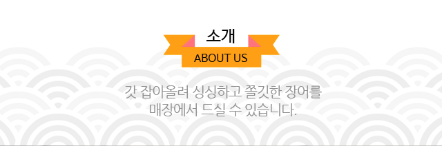 순천만 민물장어 